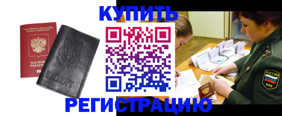 прописка паспорт в Менделеевске